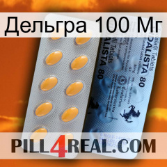 Дельгра 100 Мг 44